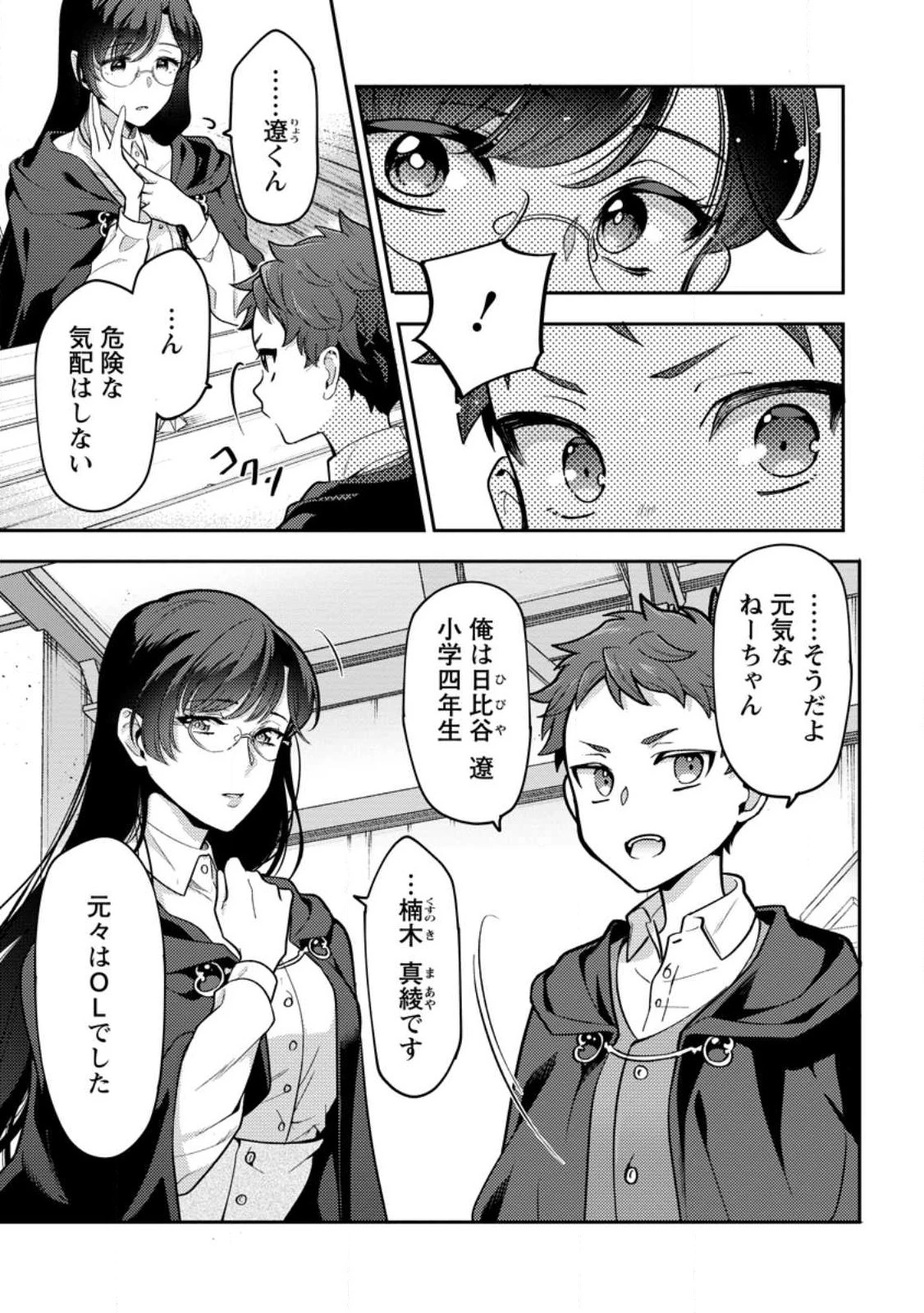 ヒトを勝手に参謀にするんじゃない、この覇王。 ～ゲーム世界に放り込まれたオタクの苦労～ 第34話 - 3