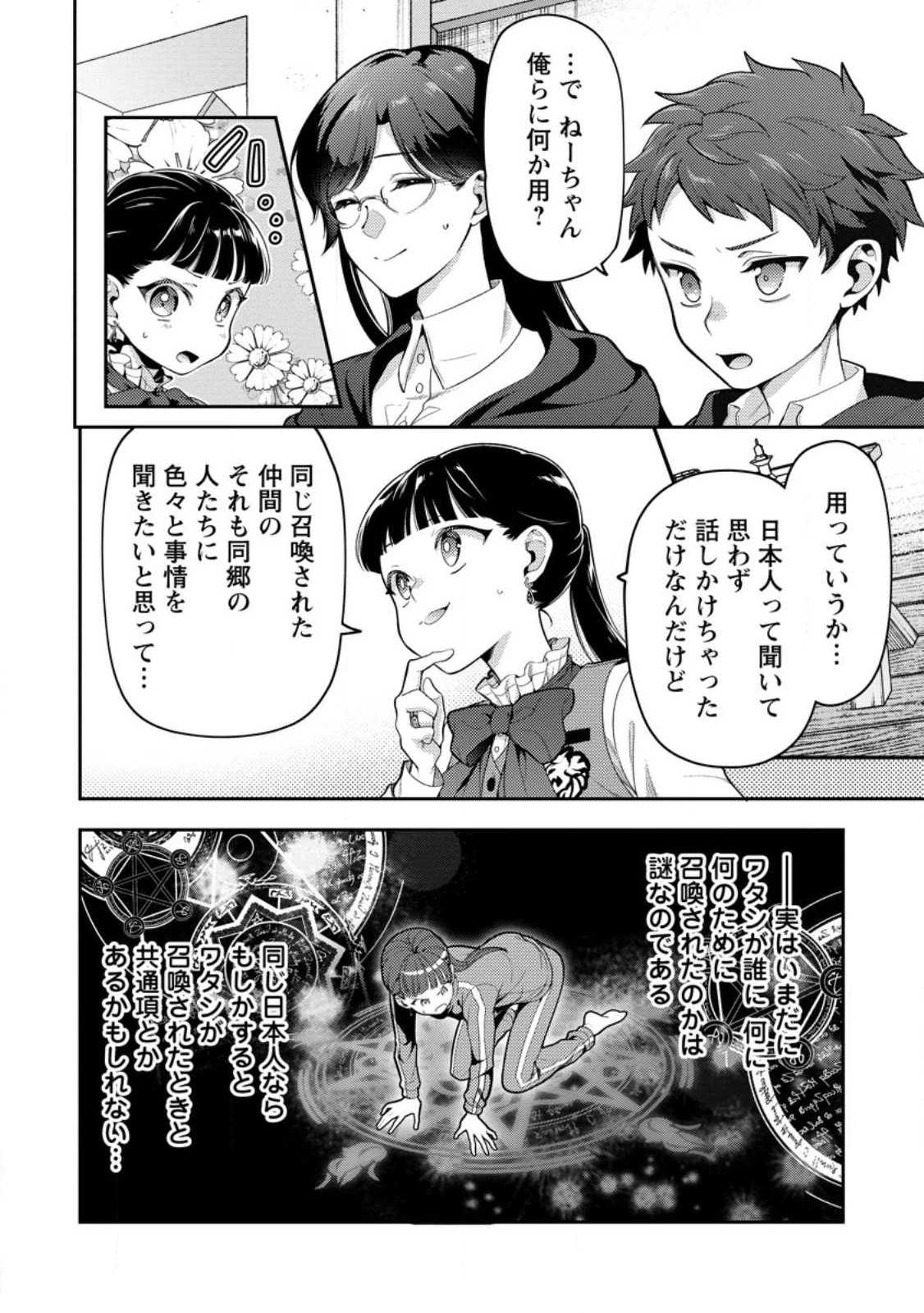 ヒトを勝手に参謀にするんじゃない、この覇王。 ～ゲーム世界に放り込まれたオタクの苦労～ 第34話 - 6