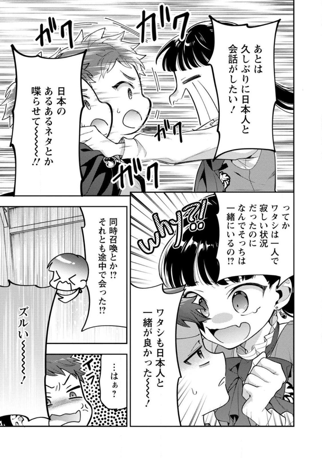 ヒトを勝手に参謀にするんじゃない、この覇王。 ～ゲーム世界に放り込まれたオタクの苦労～ 第34話 - 7