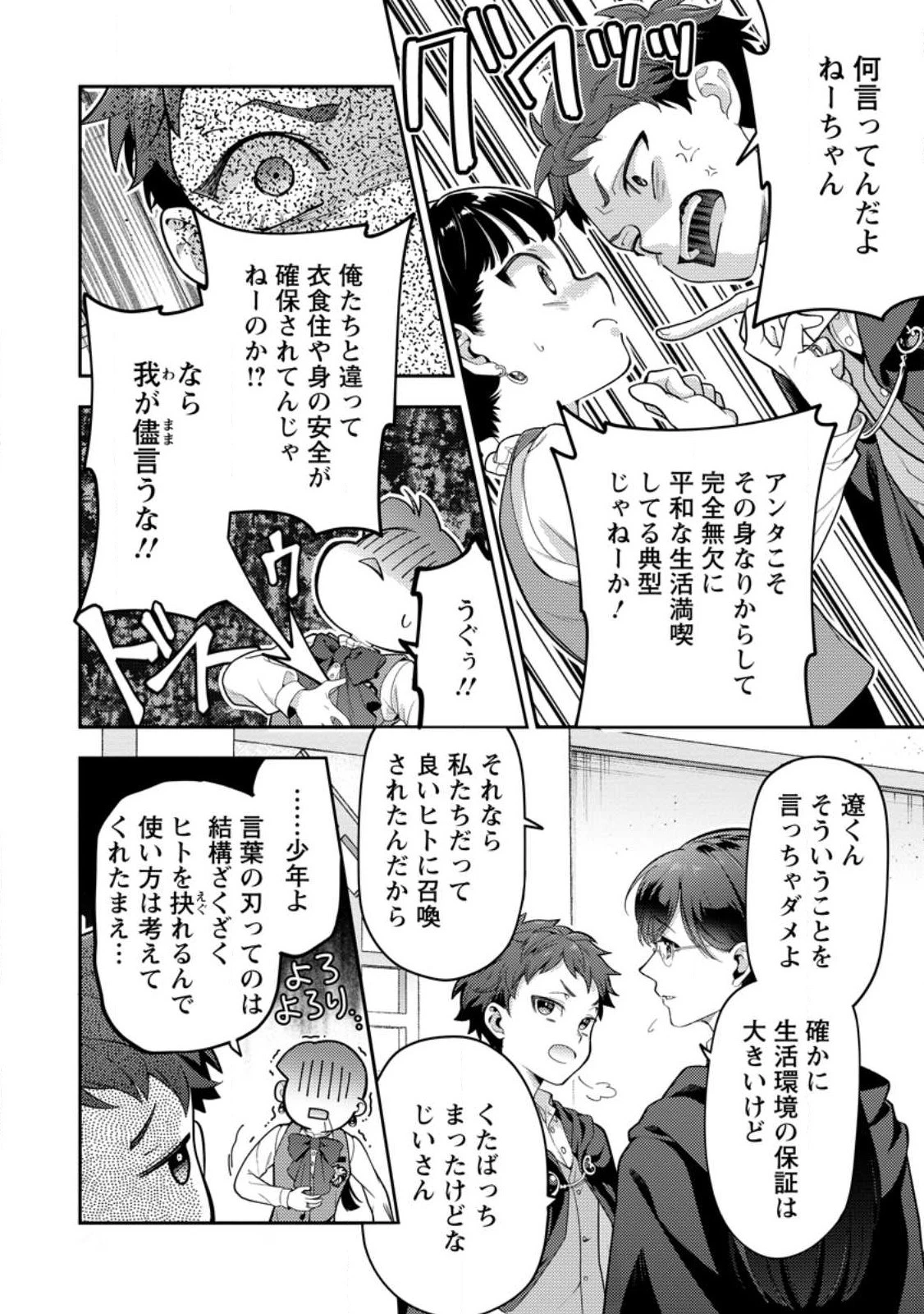 ヒトを勝手に参謀にするんじゃない、この覇王。 ～ゲーム世界に放り込まれたオタクの苦労～ 第34話 - 8