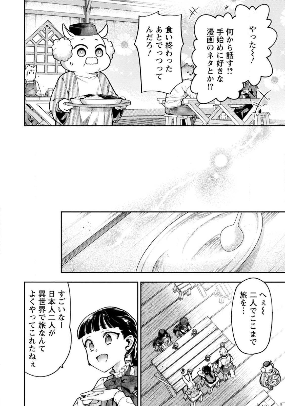 ヒトを勝手に参謀にするんじゃない、この覇王。 ～ゲーム世界に放り込まれたオタクの苦労～ 第34話 - 10