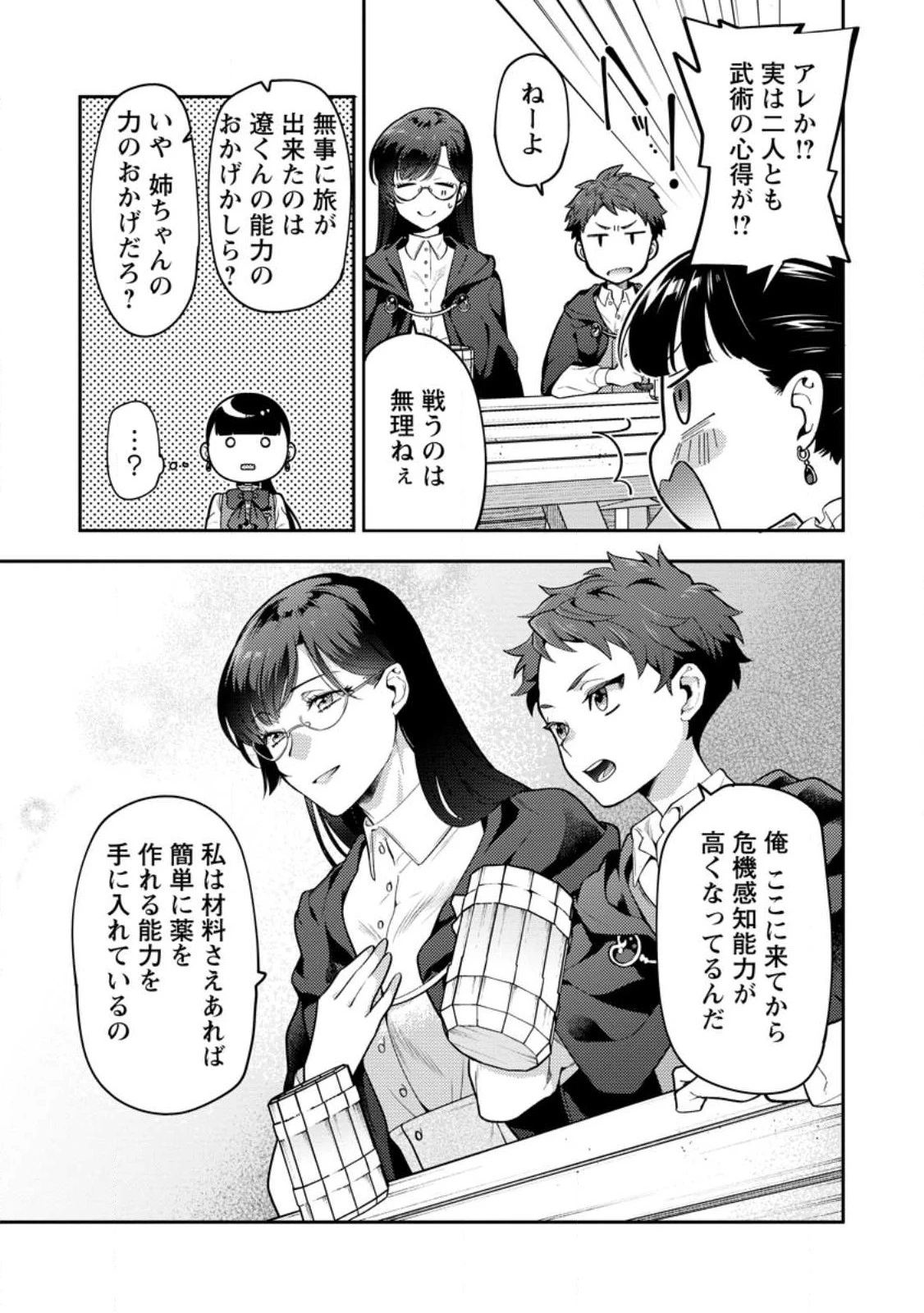 ヒトを勝手に参謀にするんじゃない、この覇王。 ～ゲーム世界に放り込まれたオタクの苦労～ 第34話 - 11