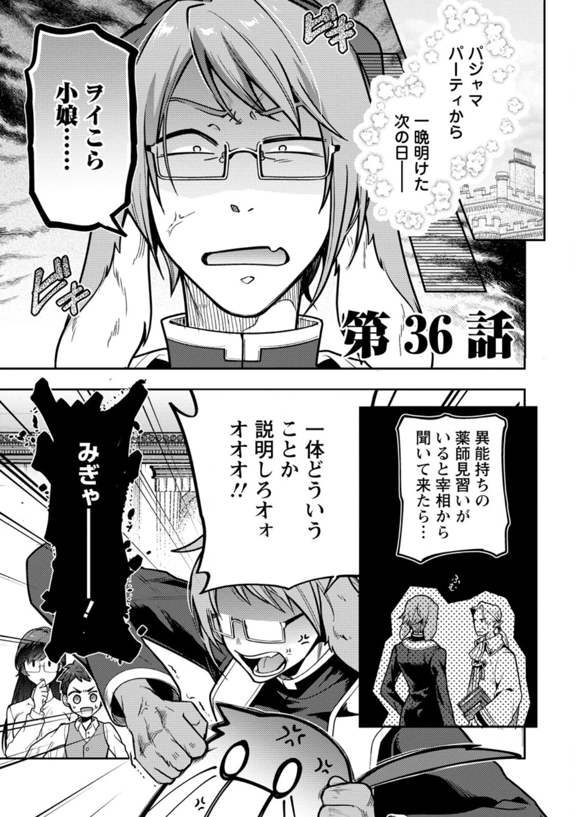 ヒトを勝手に参謀にするんじゃない、この覇王。 ～ゲーム世界に放り込まれたオタクの苦労～ 第36話 - 1