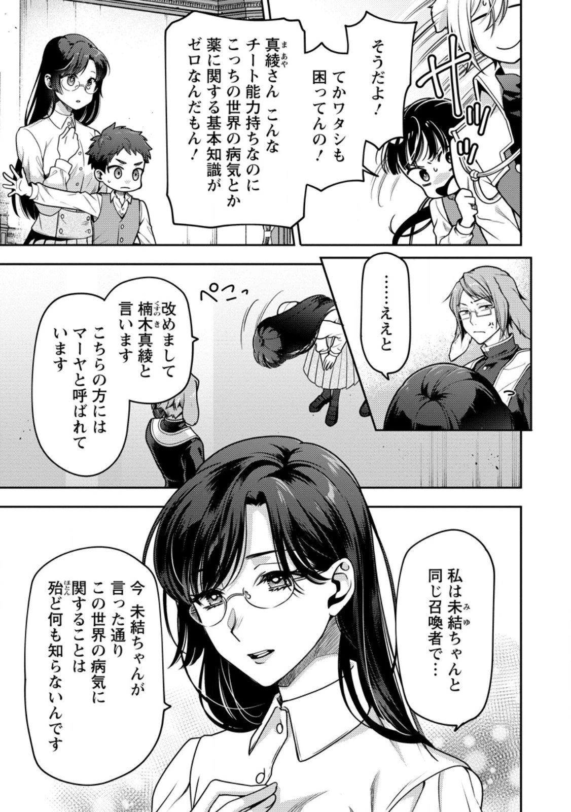 ヒトを勝手に参謀にするんじゃない、この覇王。 ～ゲーム世界に放り込まれたオタクの苦労～ 第36話 - 3