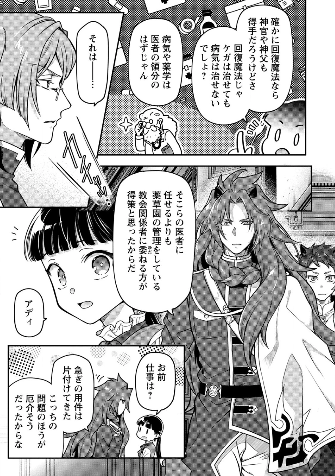 ヒトを勝手に参謀にするんじゃない、この覇王。 ～ゲーム世界に放り込まれたオタクの苦労～ 第36話 - 5