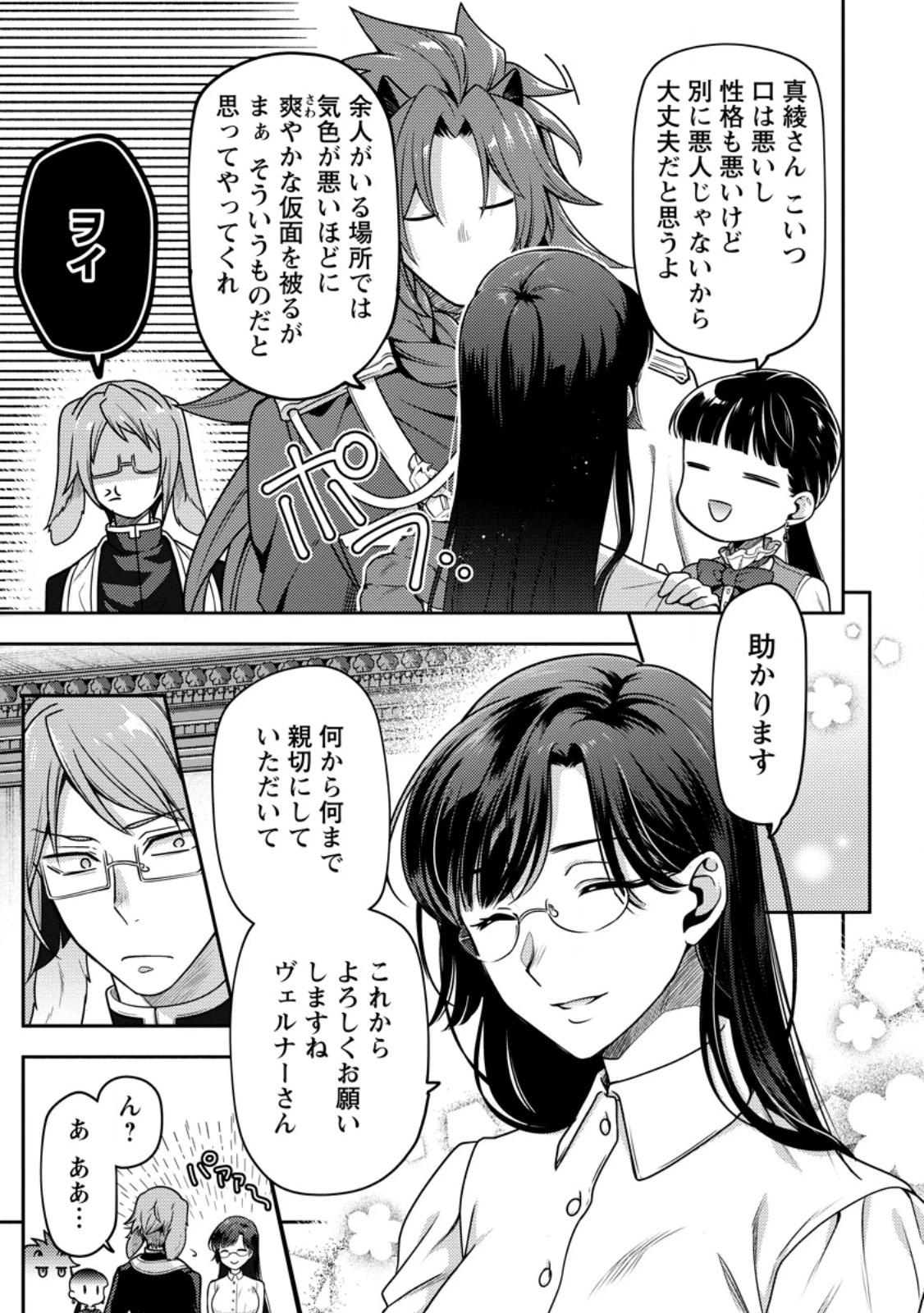 ヒトを勝手に参謀にするんじゃない、この覇王。 ～ゲーム世界に放り込まれたオタクの苦労～ 第36話 - 7