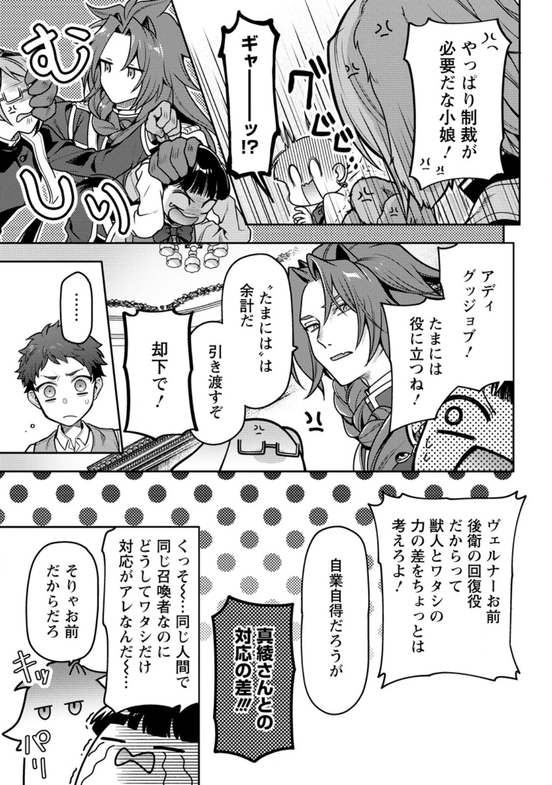 ヒトを勝手に参謀にするんじゃない、この覇王。 ～ゲーム世界に放り込まれたオタクの苦労～ 第36話 - 9