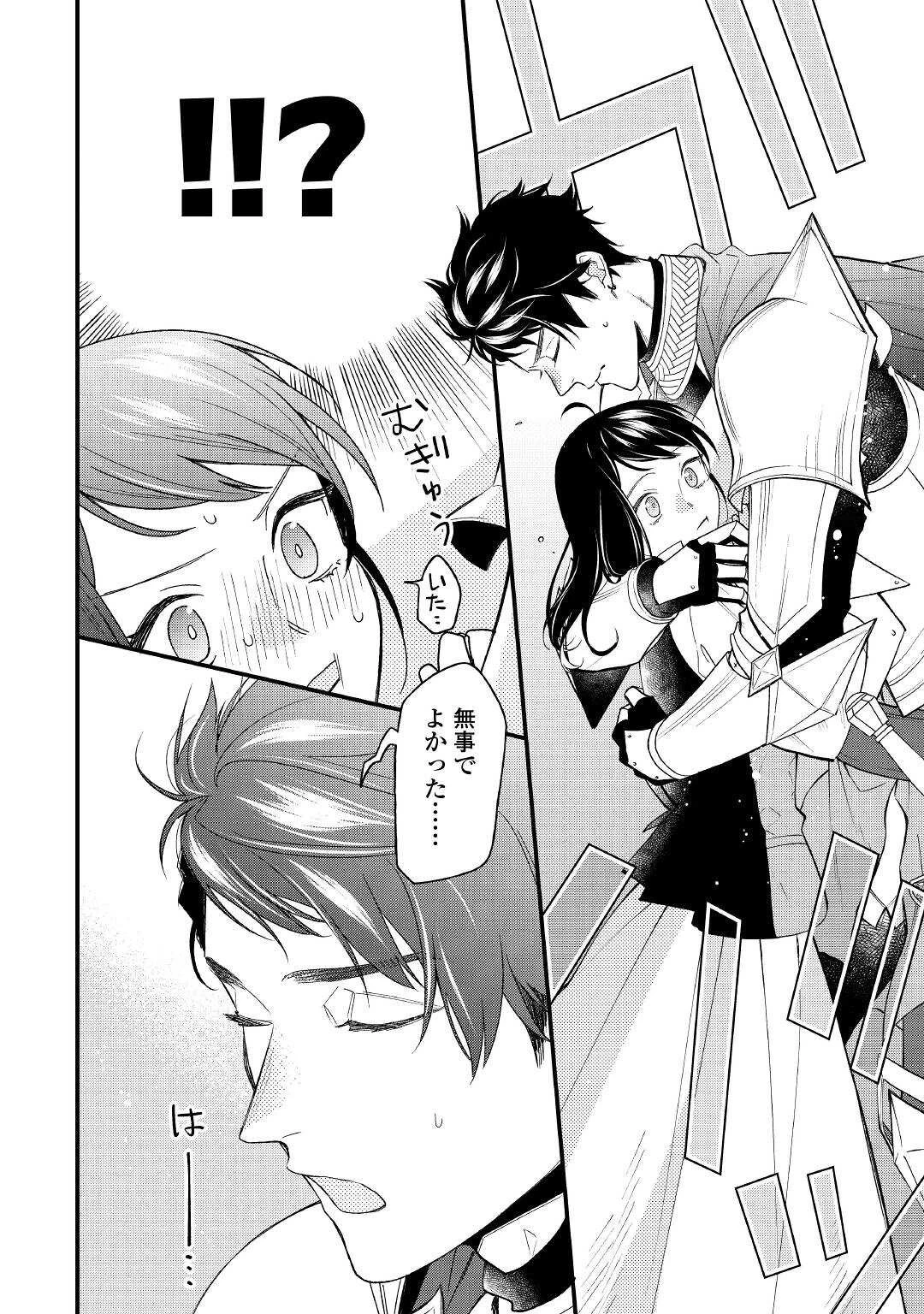 転移先は薬師が少ない世界でした 第12話 - 10