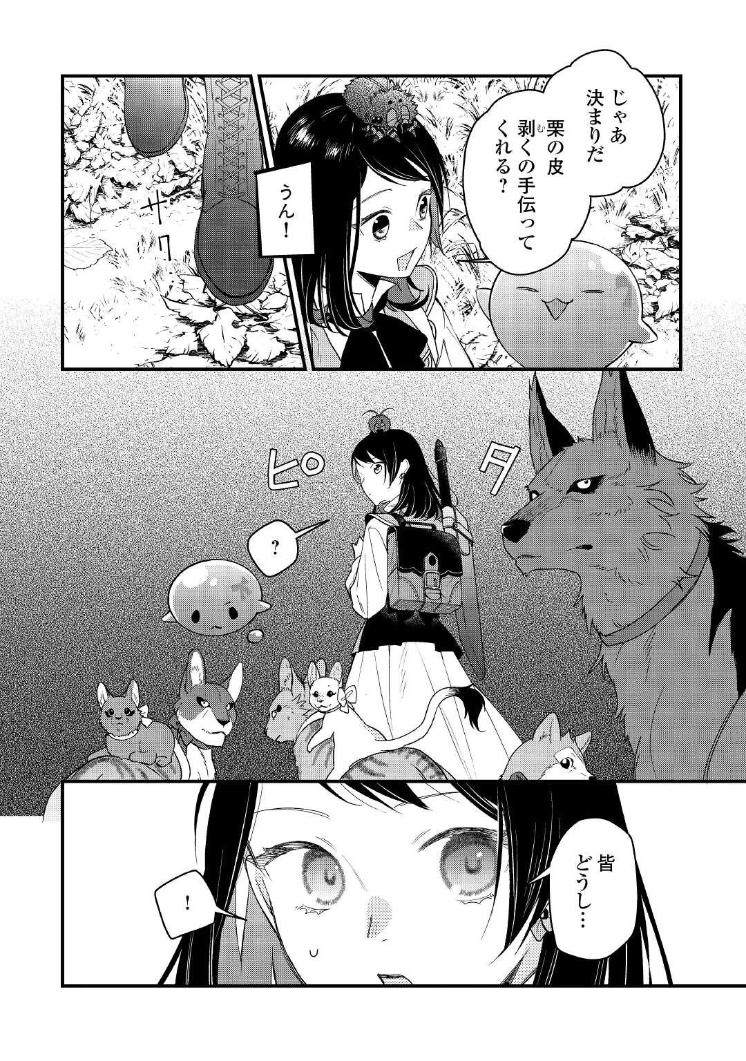 転移先は薬師が少ない世界でした 第20話 - 8