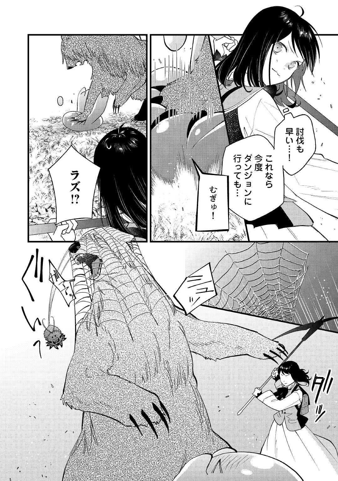 転移先は薬師が少ない世界でした 第20話 - 10