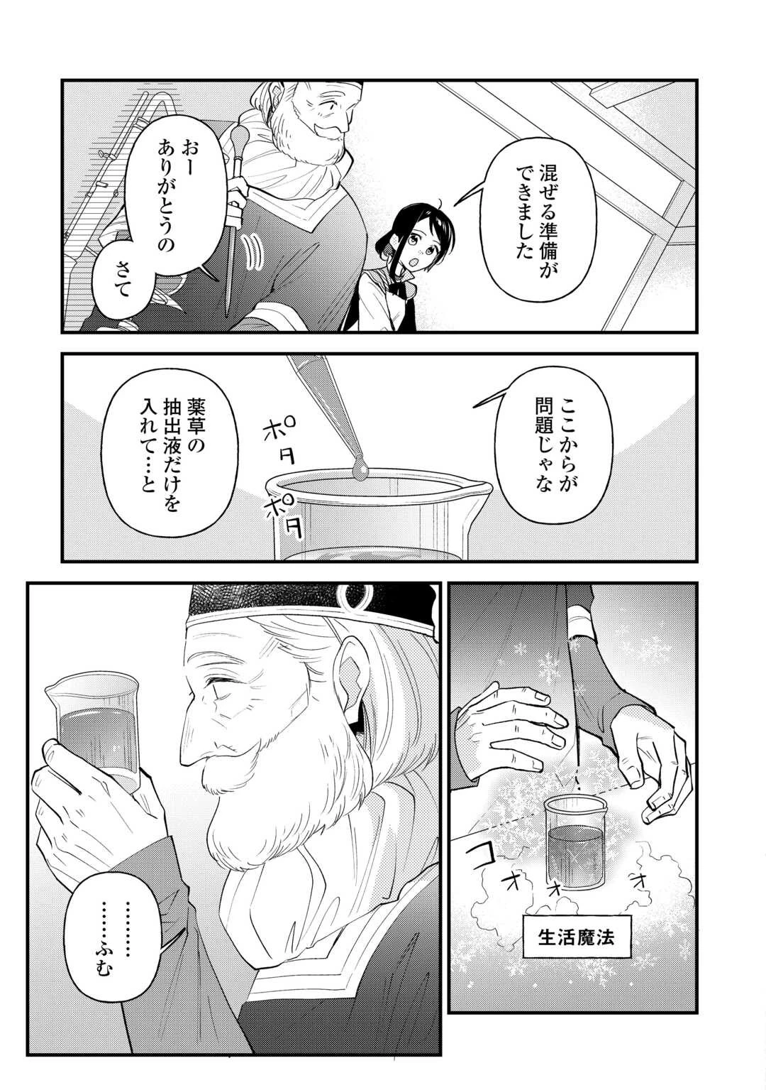 転移先は薬師が少ない世界でした 第27話 - 11