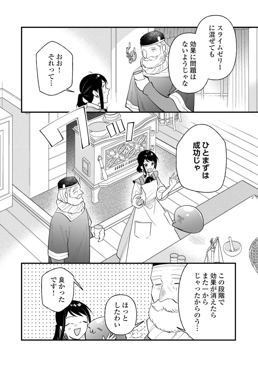 転移先は薬師が少ない世界でした 第27話 - 12