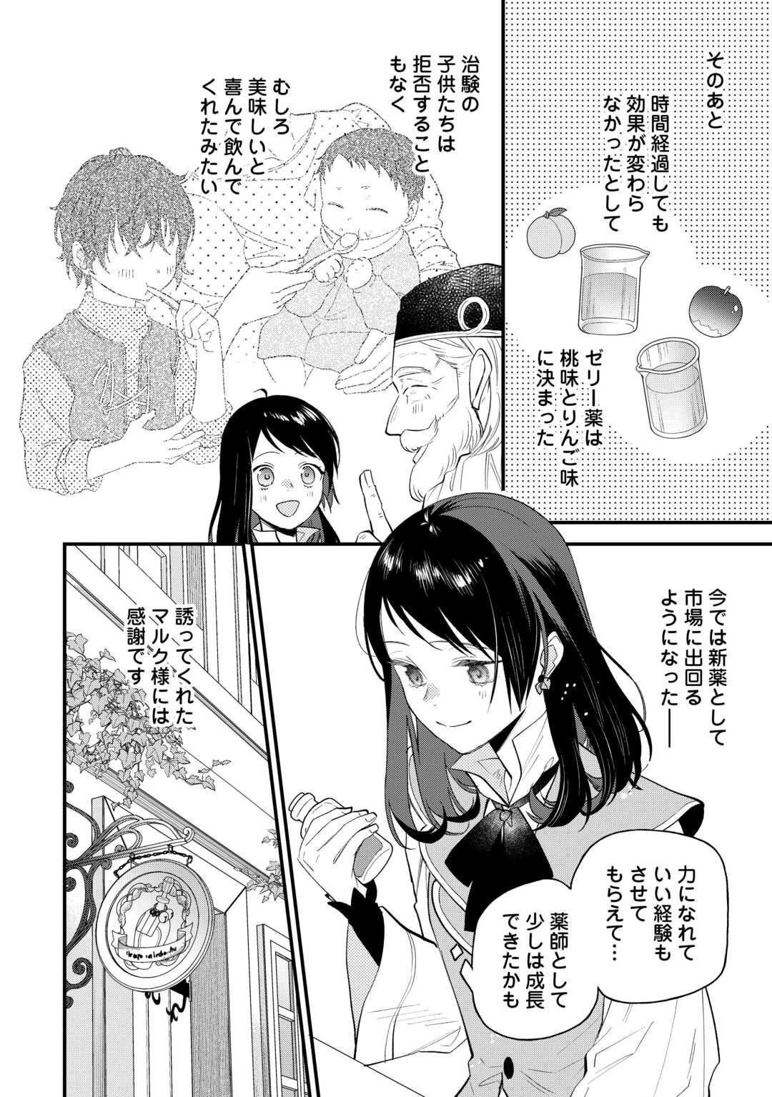 転移先は薬師が少ない世界でした 第27話 - 20