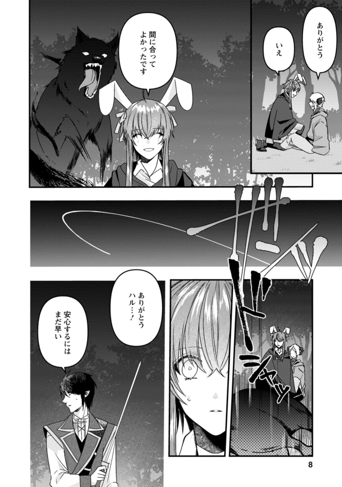 わたし、聖女じゃありませんから 第11話 - 6