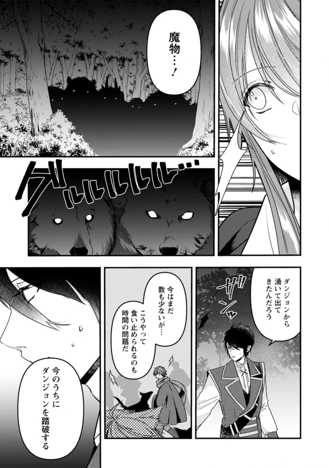 わたし、聖女じゃありませんから 第11話 - 7