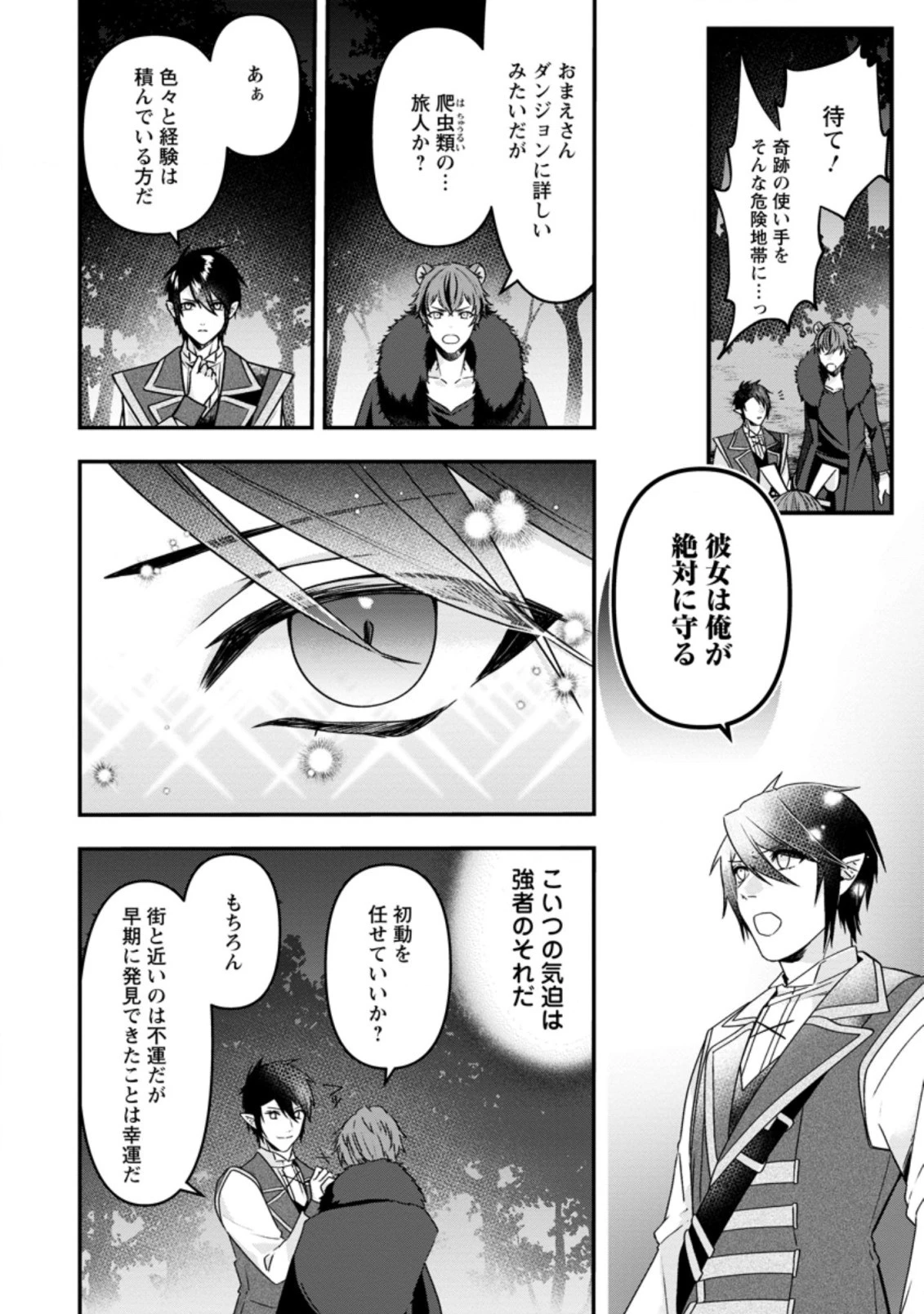 わたし、聖女じゃありませんから 第11話 - 8