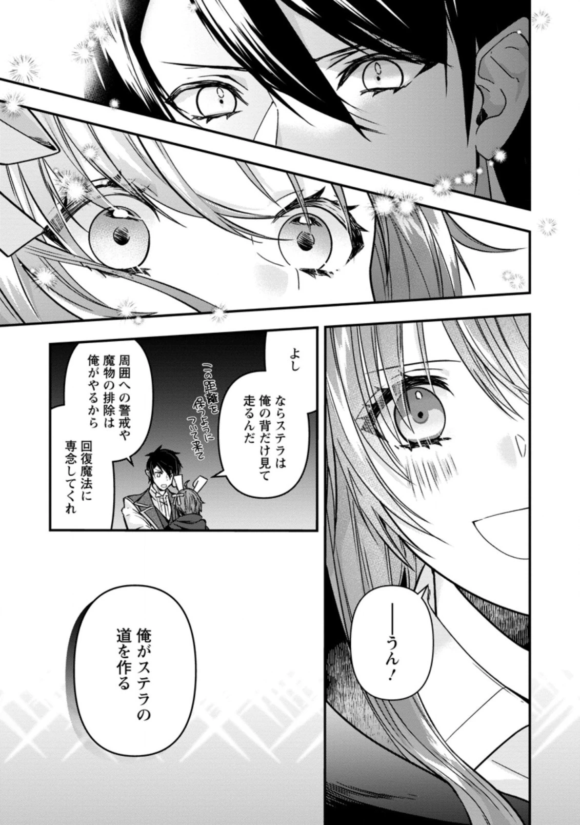 わたし、聖女じゃありませんから 第11話 - 13