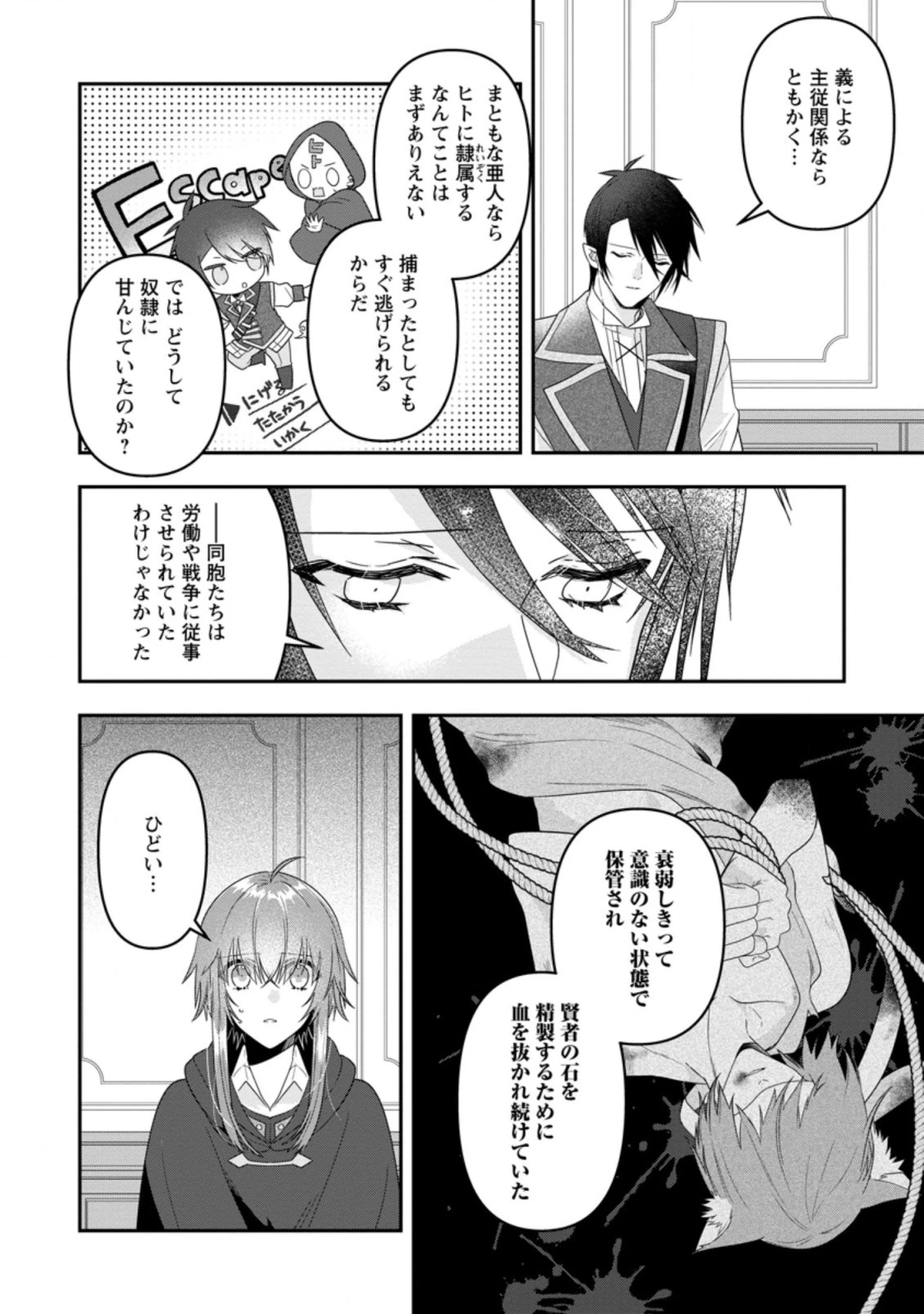 わたし、聖女じゃありませんから 第15話 - 4