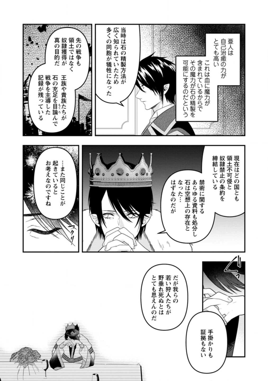 わたし、聖女じゃありませんから 第15話 - 5