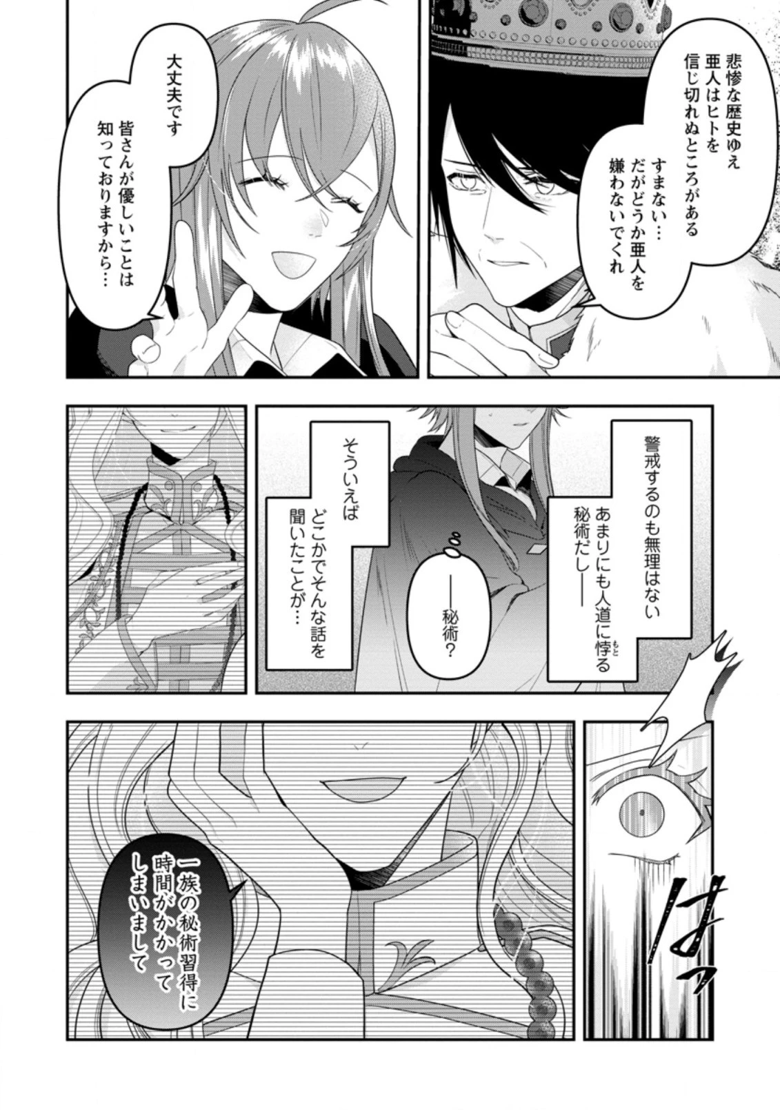 わたし、聖女じゃありませんから 第15話 - 6