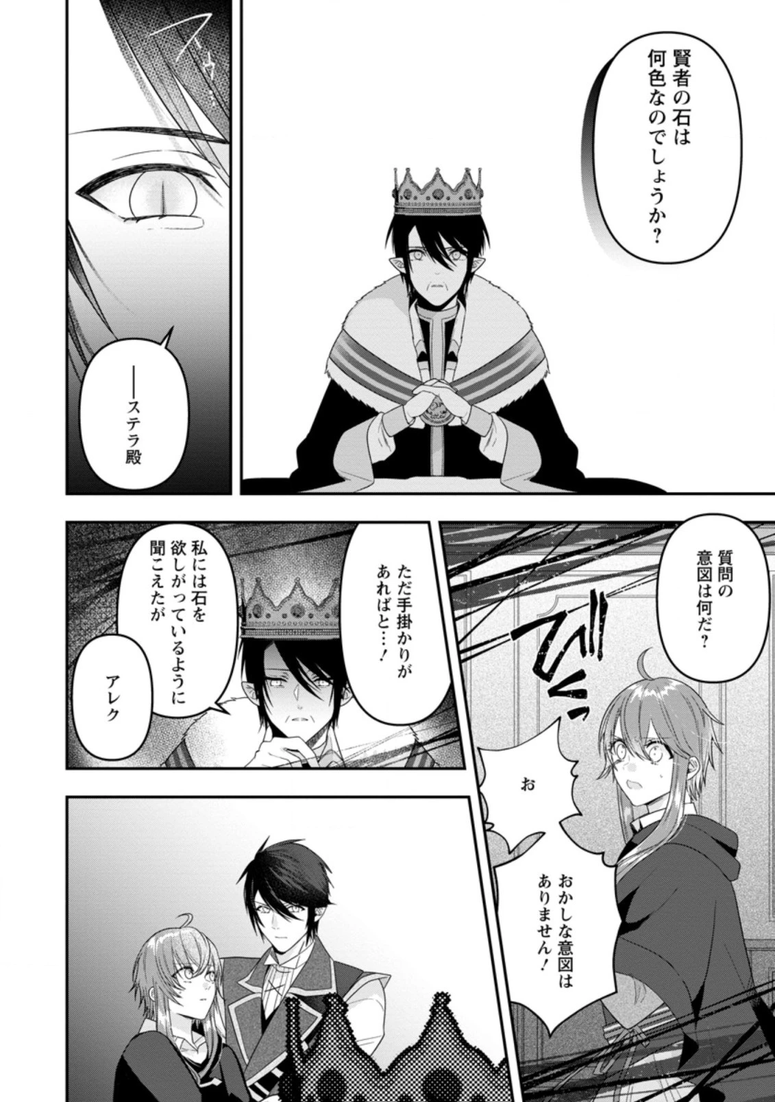 わたし、聖女じゃありませんから 第15話 - 8