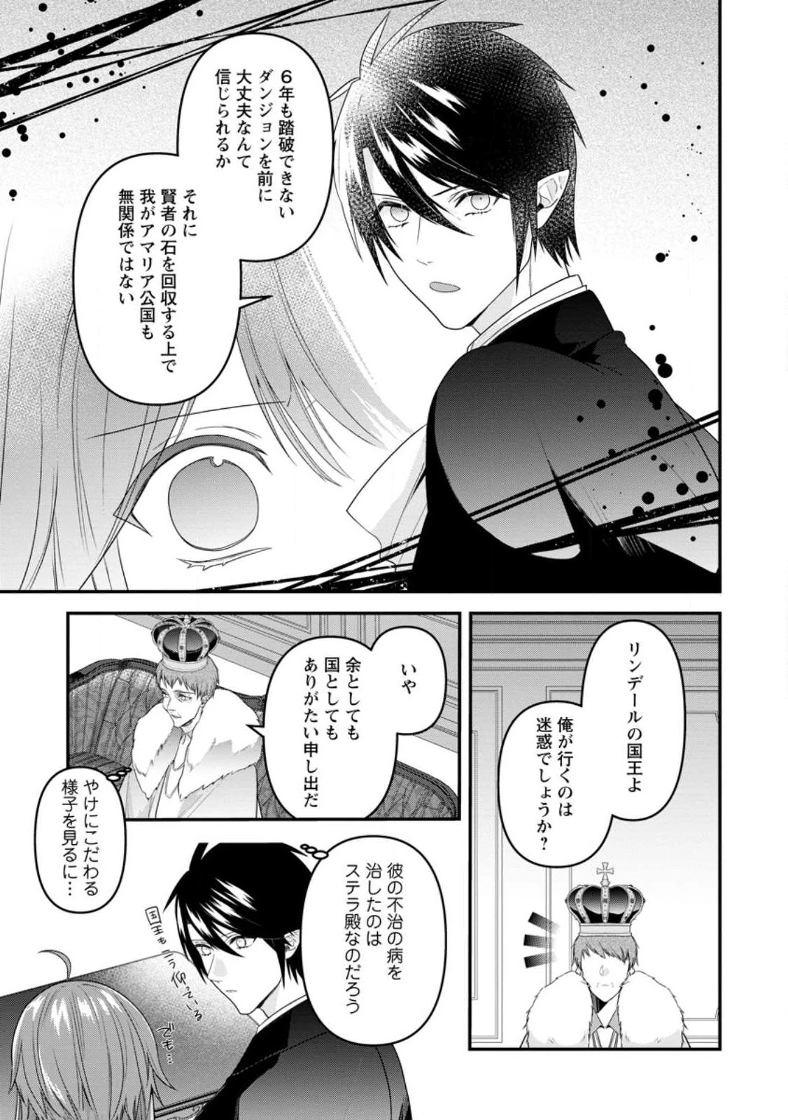 わたし、聖女じゃありませんから 第18話 - 5