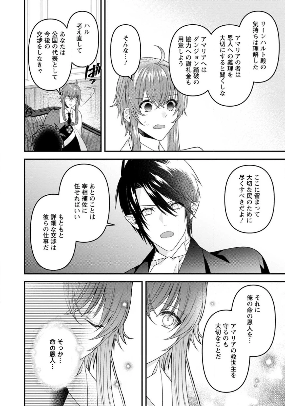 わたし、聖女じゃありませんから 第18話 - 6