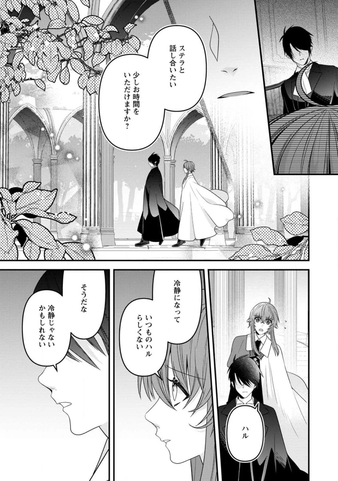 わたし、聖女じゃありませんから 第18話 - 7