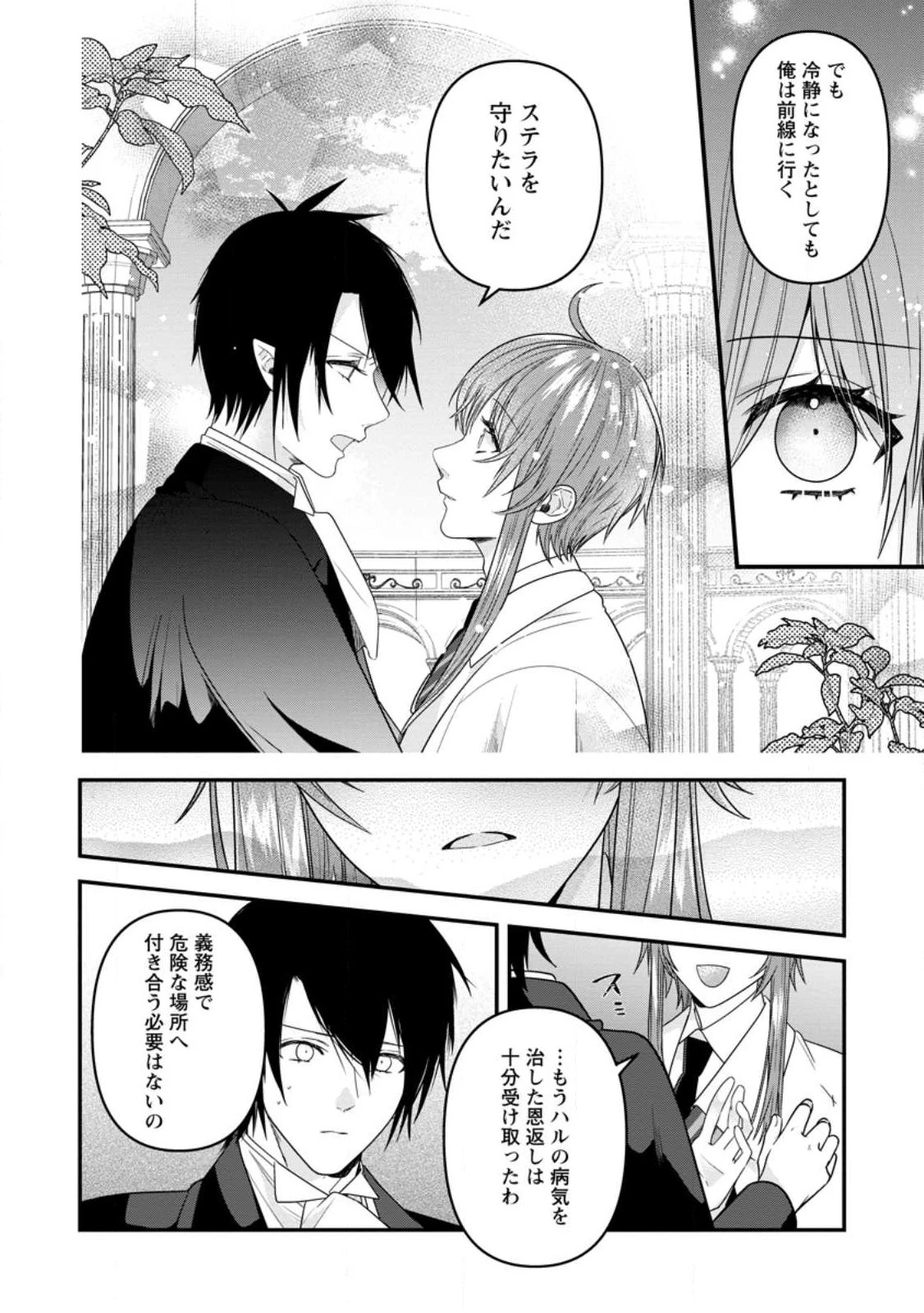 わたし、聖女じゃありませんから 第18話 - 8