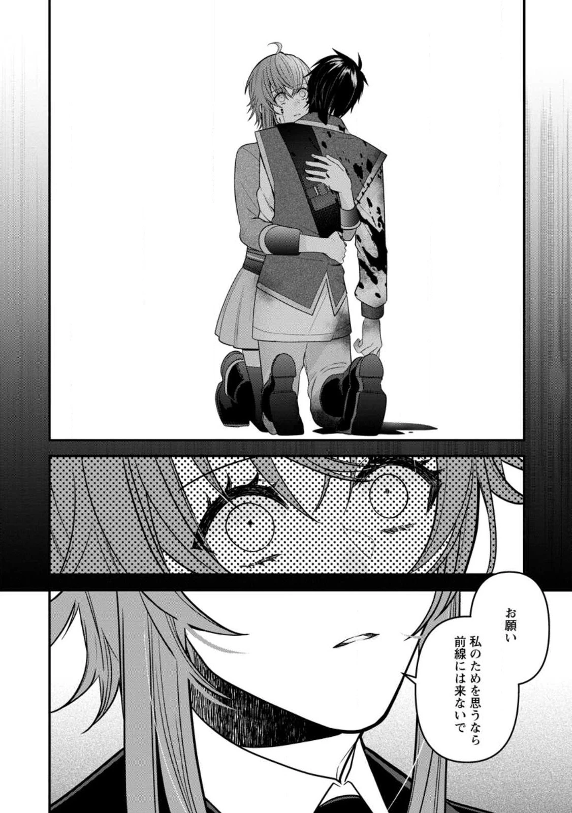 わたし、聖女じゃありませんから 第18話 - 10