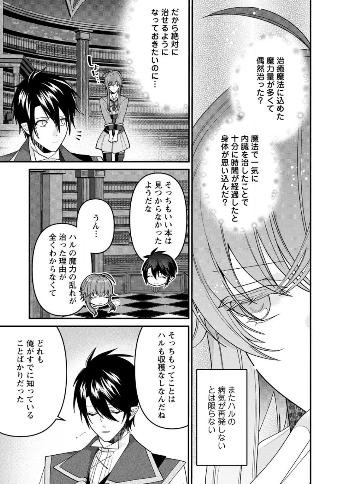 わたし、聖女じゃありませんから 第25話 - 5