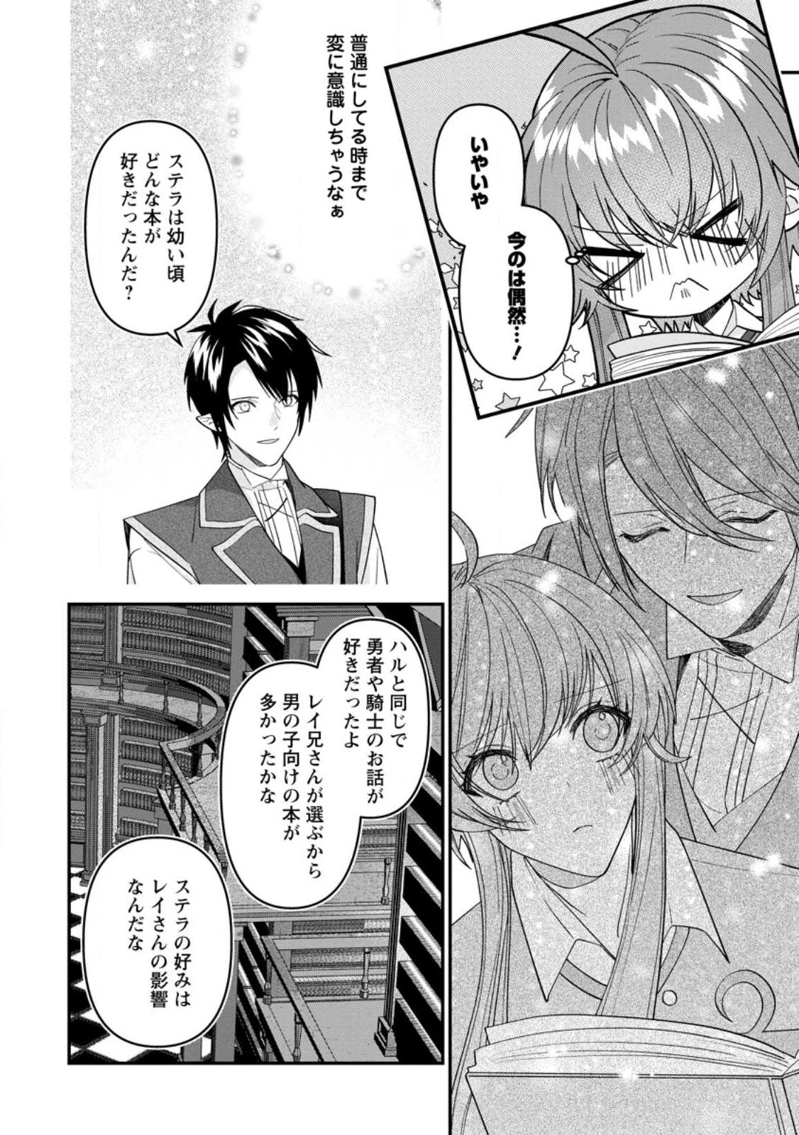 わたし、聖女じゃありませんから 第25話 - 8