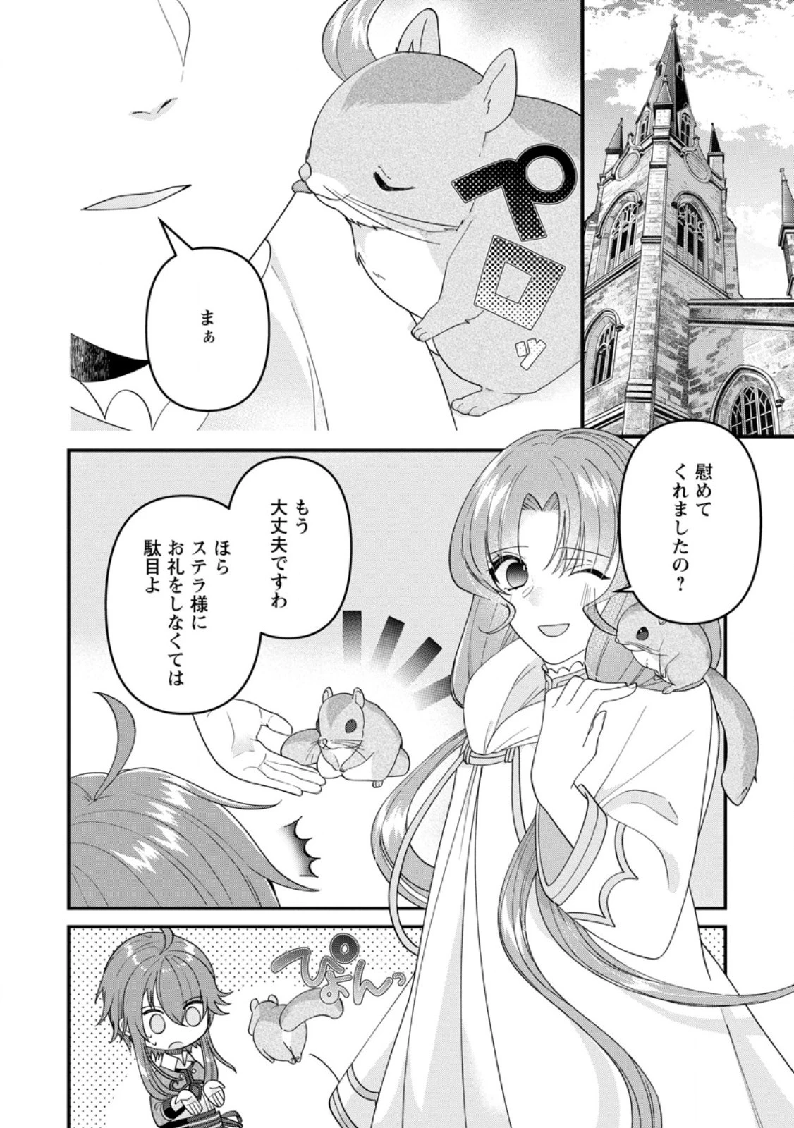 わたし、聖女じゃありませんから 第28話 - 2