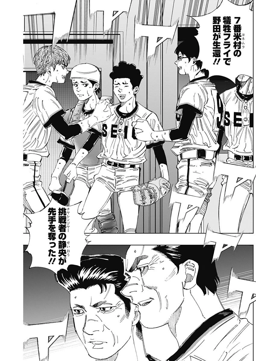 BUNGO-ブンゴ- 第381話 - 9