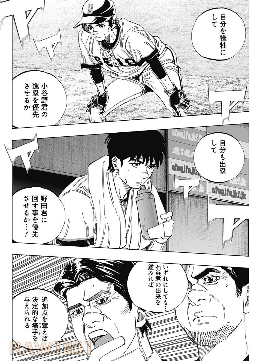 BUNGO-ブンゴ- 第382話 - 14