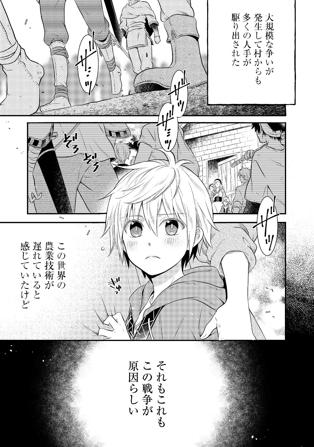 異世界の貧乏農家に転生したので、レンガを作って城を建てることにしました 第2話 - 1