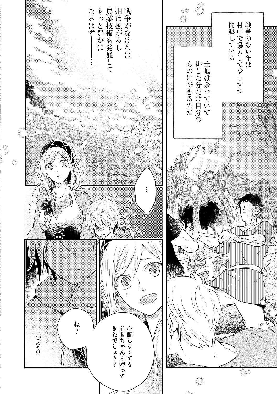 異世界の貧乏農家に転生したので、レンガを作って城を建てることにしました 第2話 - 2