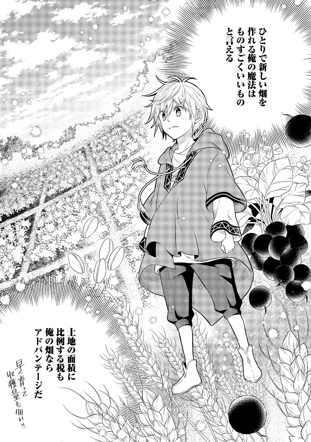 異世界の貧乏農家に転生したので、レンガを作って城を建てることにしました 第2話 - 3