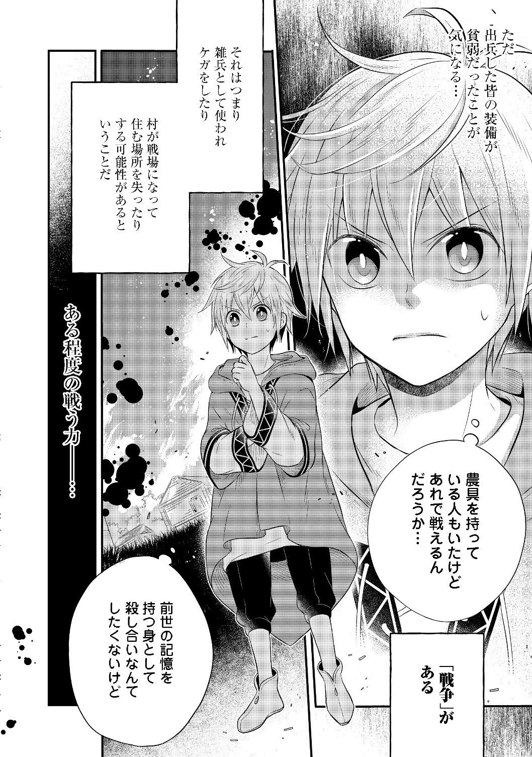 異世界の貧乏農家に転生したので、レンガを作って城を建てることにしました 第2話 - 4