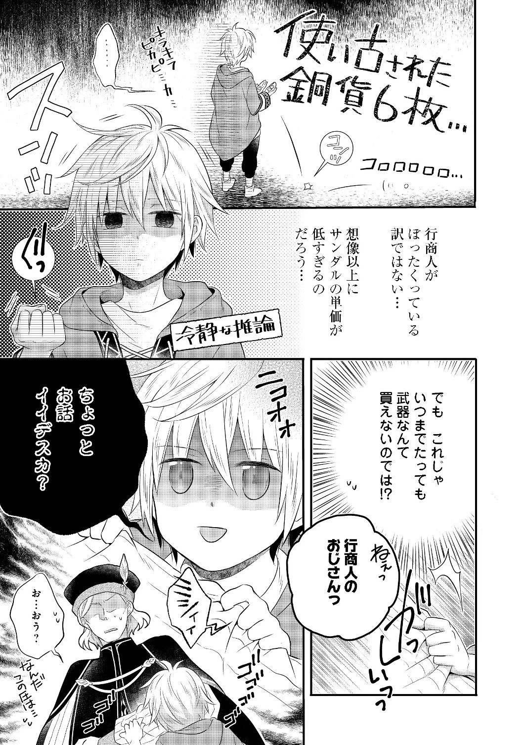 異世界の貧乏農家に転生したので、レンガを作って城を建てることにしました 第2話 - 9