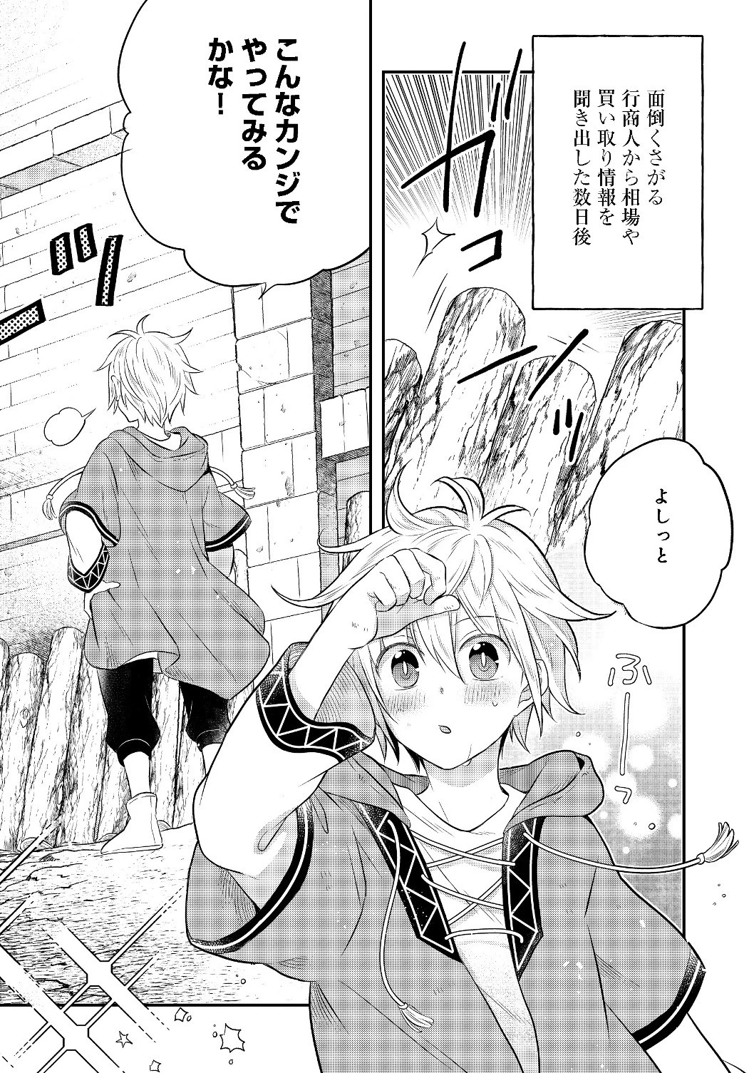 異世界の貧乏農家に転生したので、レンガを作って城を建てることにしました 第2話 - 10