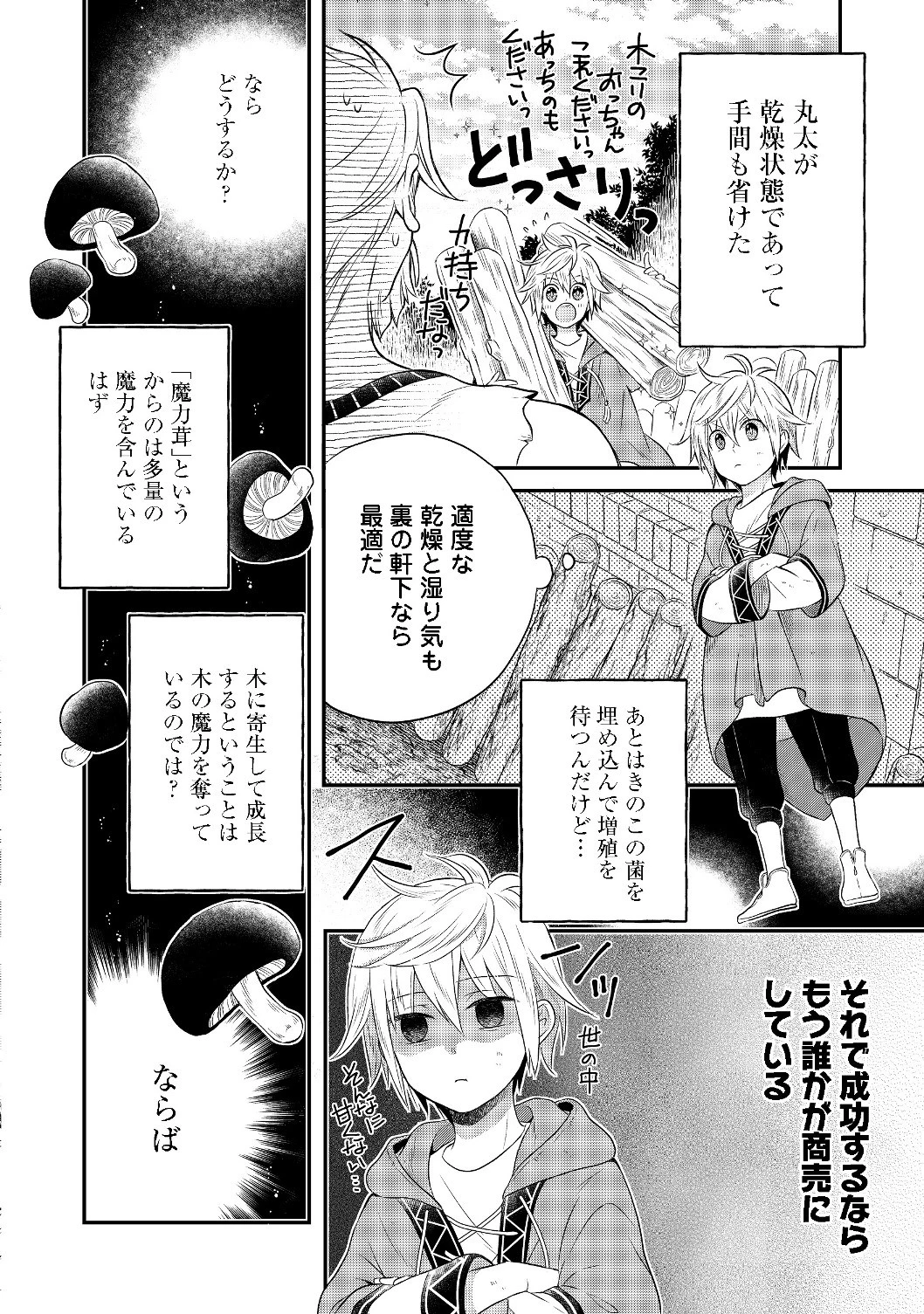 異世界の貧乏農家に転生したので、レンガを作って城を建てることにしました 第2話 - 14