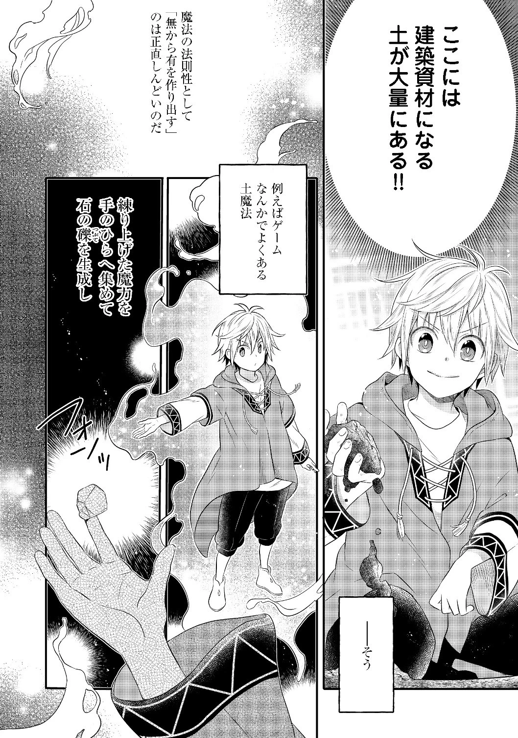 異世界の貧乏農家に転生したので、レンガを作って城を建てることにしました 第2話 - 18