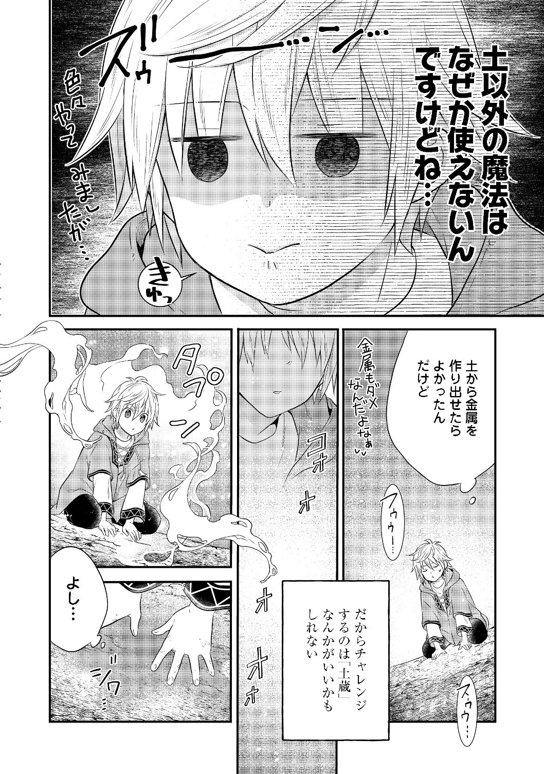 異世界の貧乏農家に転生したので、レンガを作って城を建てることにしました 第2話 - 20