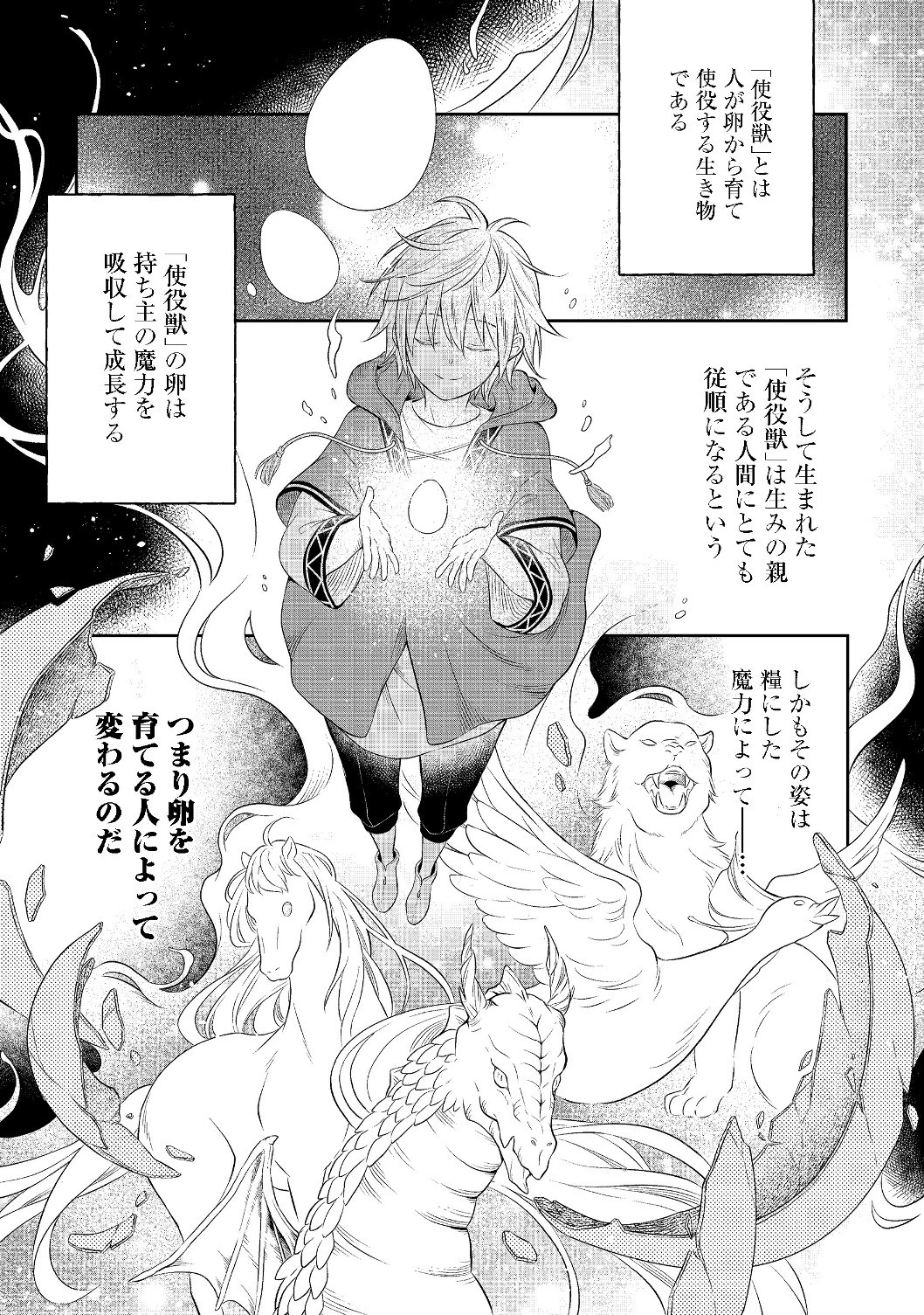 異世界の貧乏農家に転生したので、レンガを作って城を建てることにしました 第3話 - 1