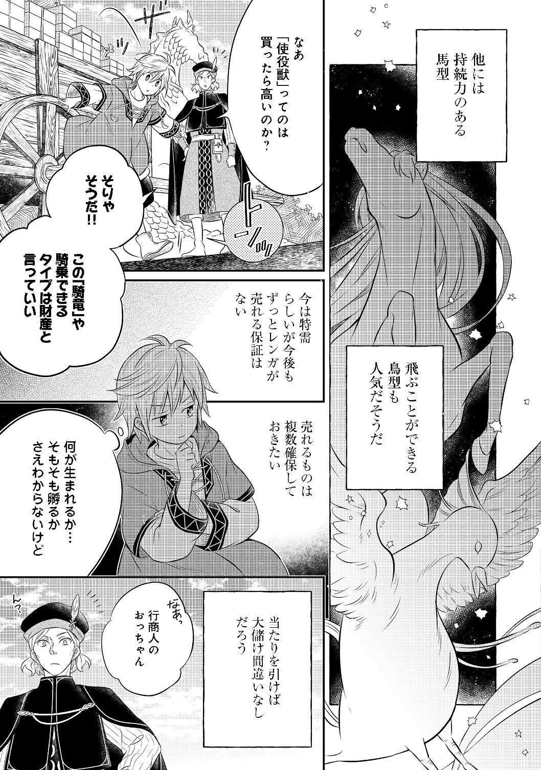 異世界の貧乏農家に転生したので、レンガを作って城を建てることにしました 第3話 - 3