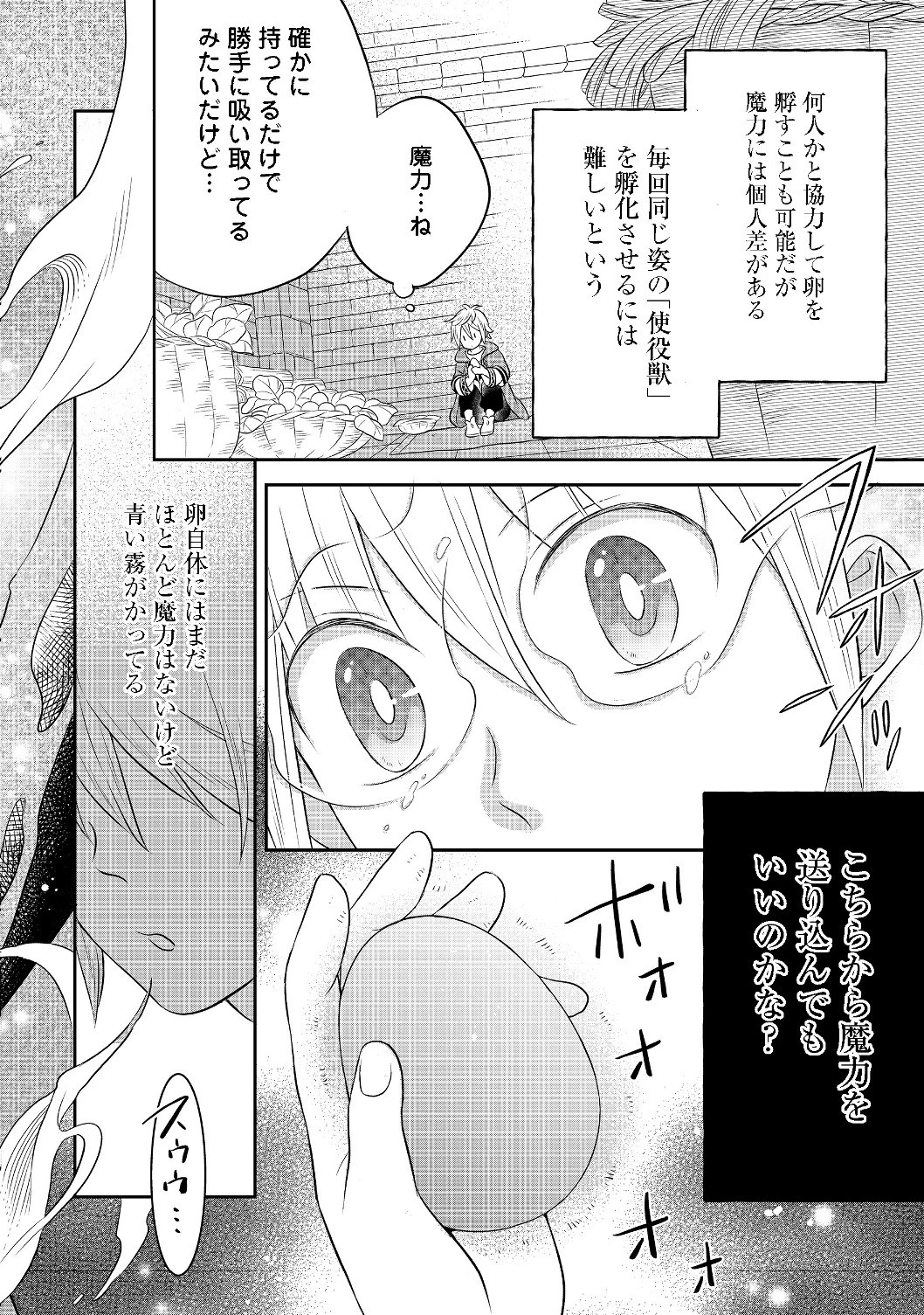 異世界の貧乏農家に転生したので、レンガを作って城を建てることにしました 第3話 - 14