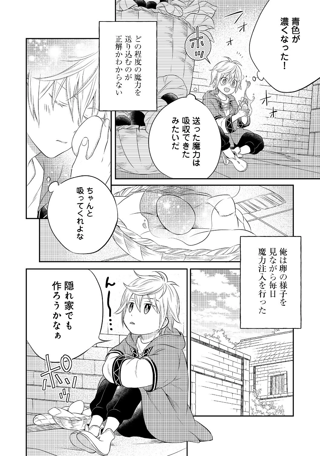 異世界の貧乏農家に転生したので、レンガを作って城を建てることにしました 第3話 - 16