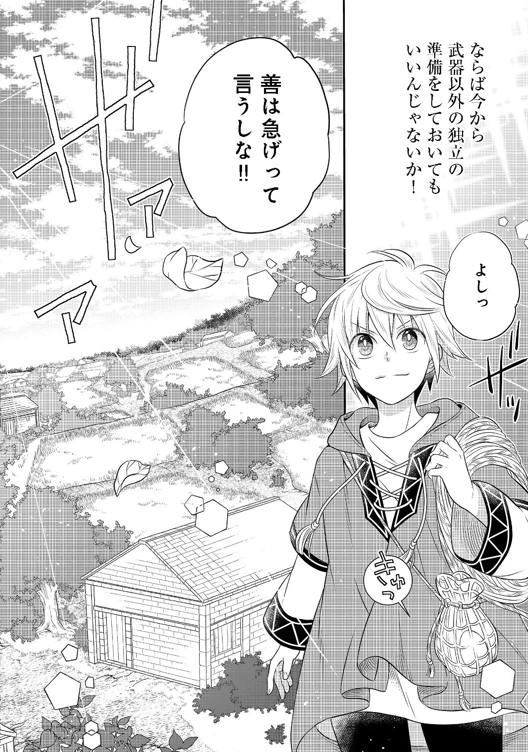 異世界の貧乏農家に転生したので、レンガを作って城を建てることにしました 第3話 - 18