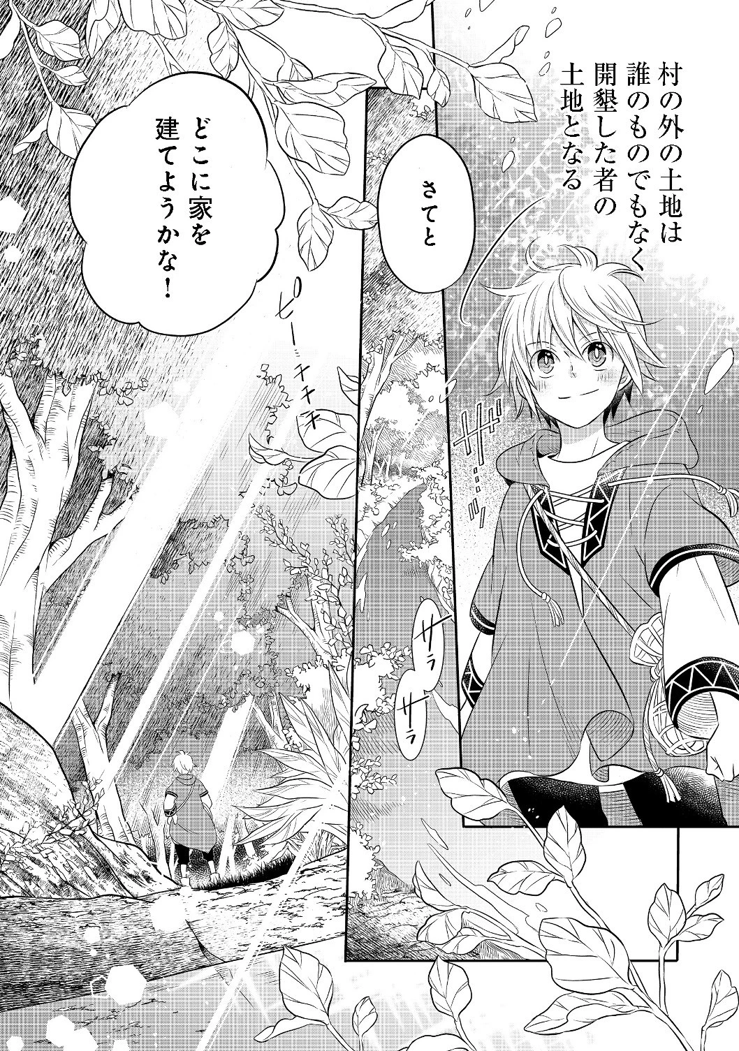 異世界の貧乏農家に転生したので、レンガを作って城を建てることにしました 第3話 - 20